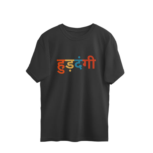Black oversized unisex tshirt printed à¤¹à¥à¤¡à¤¼à¤¦à¤‚à¤—à¥€ in multicolour Devanagari lettering front view